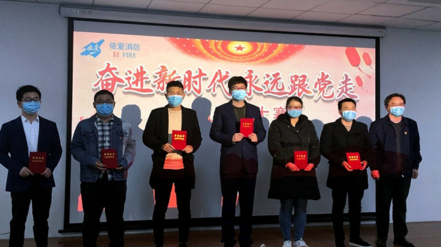 奮進(jìn)新時代，永遠(yuǎn)跟黨走——記依愛消防黨支部微黨課大賽成功舉辦