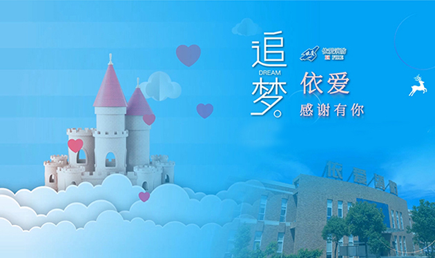 追夢依愛，感謝有你——依愛消防成功舉辦第三季家屬開放日活動